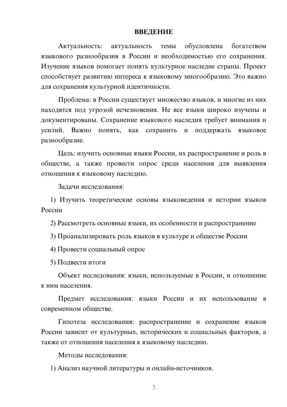 Предпросмотр проекта 3