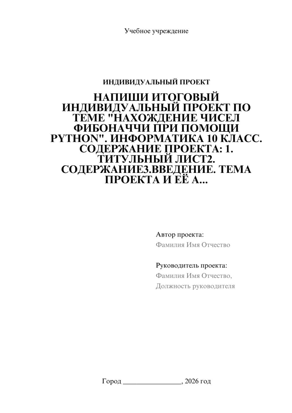 Предпросмотр проекта 1