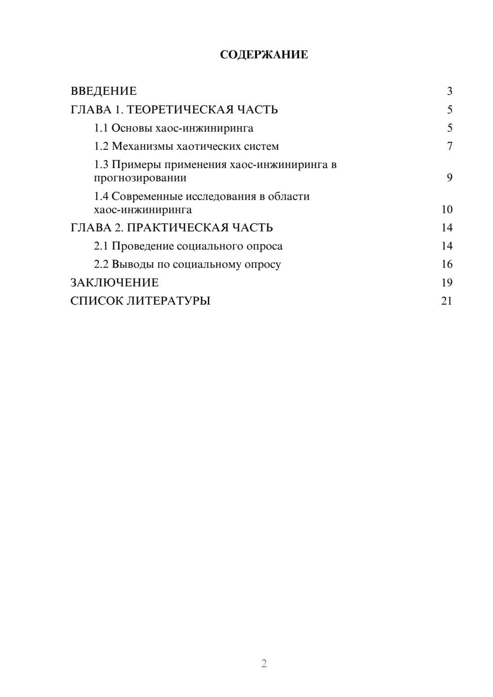 Предпросмотр проекта 2