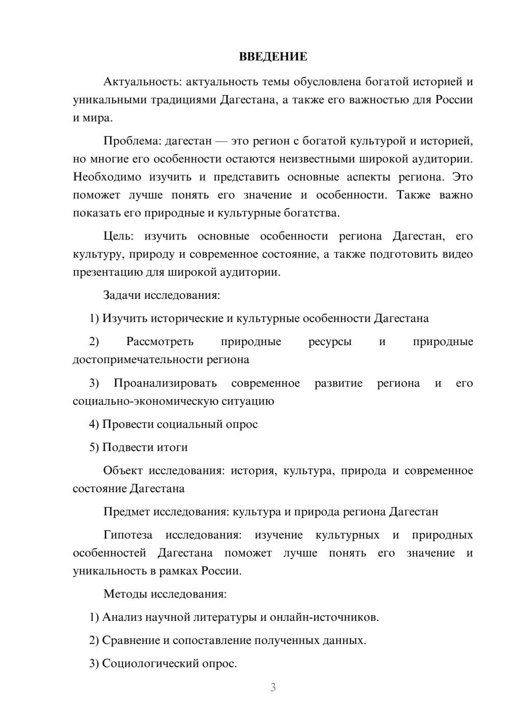 Предпросмотр проекта 3