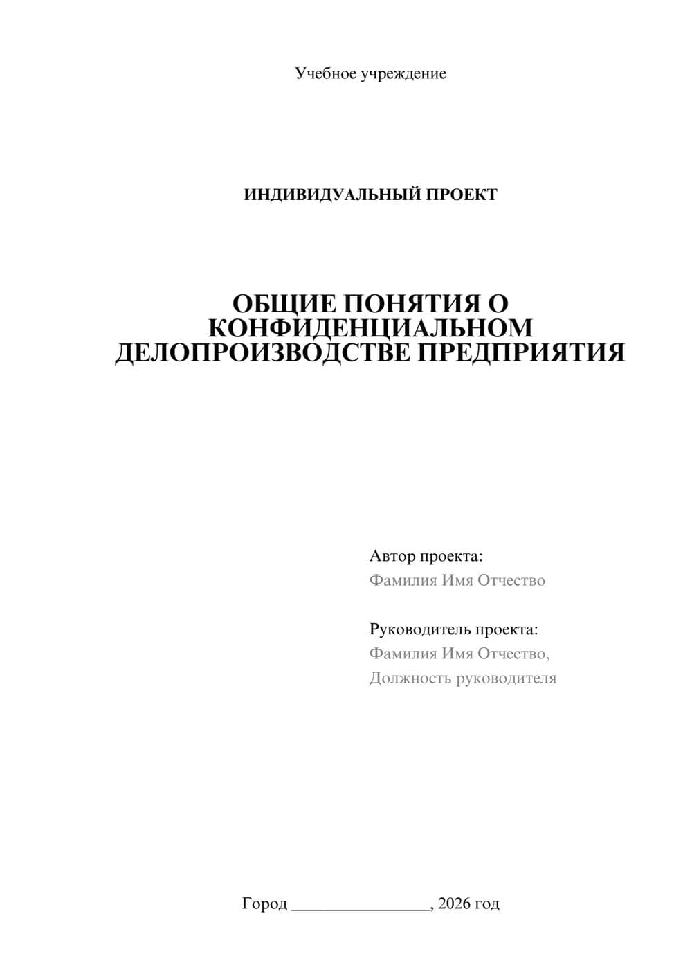 Предпросмотр проекта 1