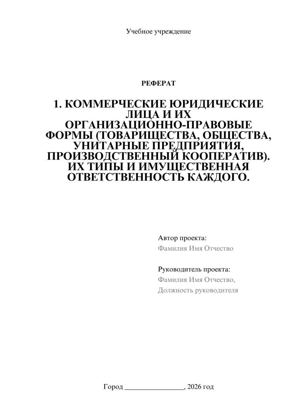 Предпросмотр реферата 1