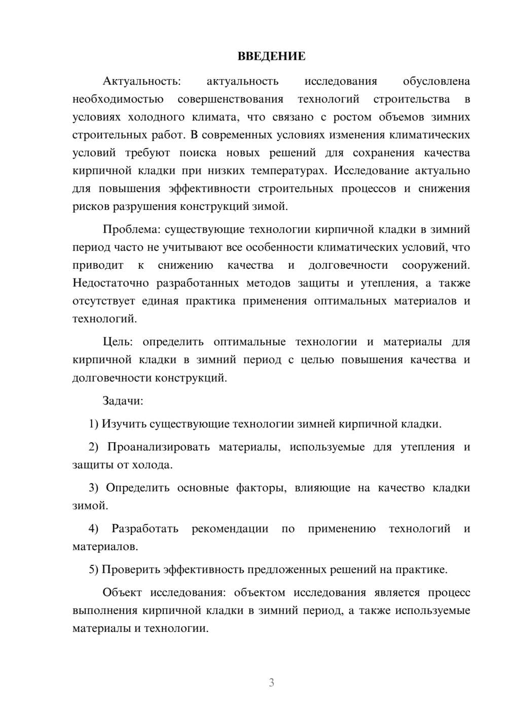 Предпросмотр курсовой работы 3