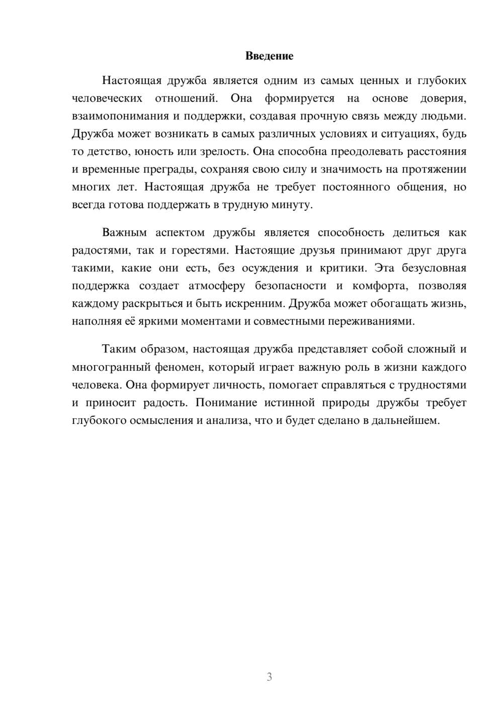 Предпросмотр реферата 3