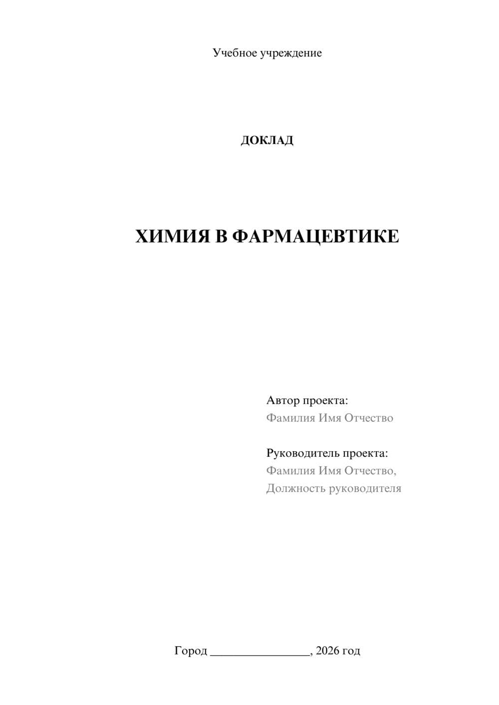 Предпросмотр доклада 1