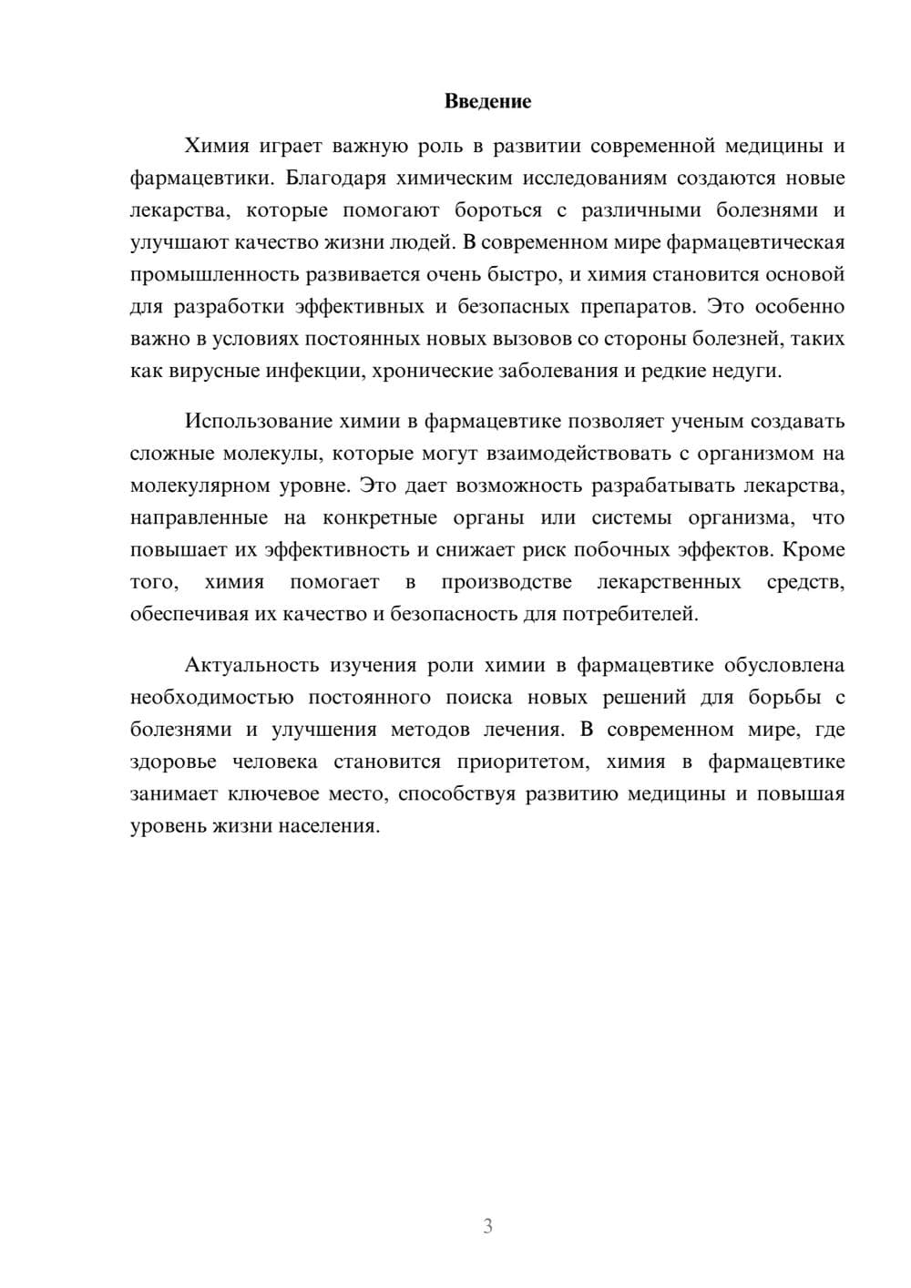 Предпросмотр доклада 3