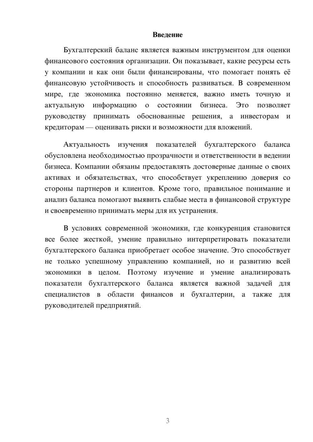 Предпросмотр доклада 3