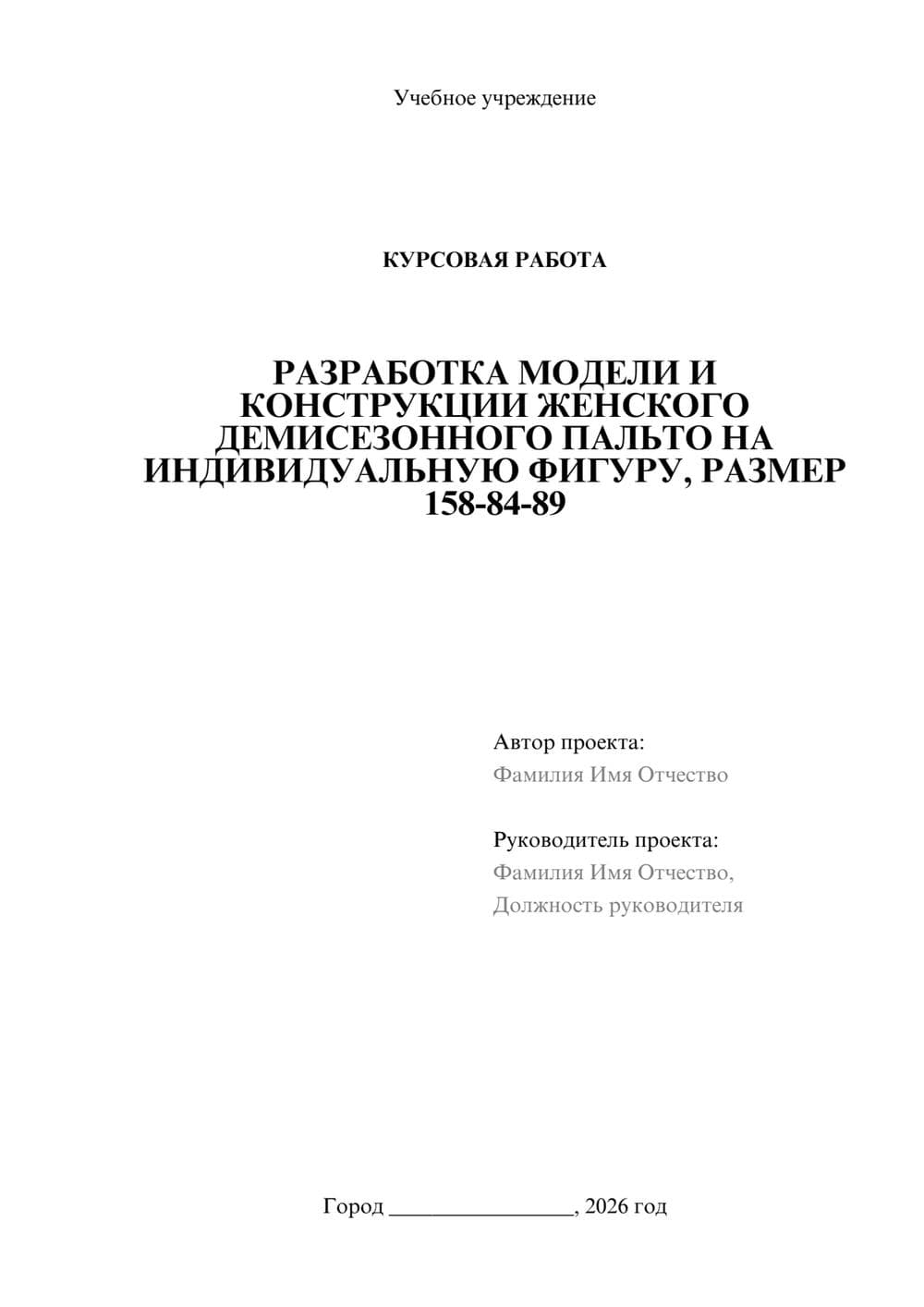 Предпросмотр курсовой работы 1