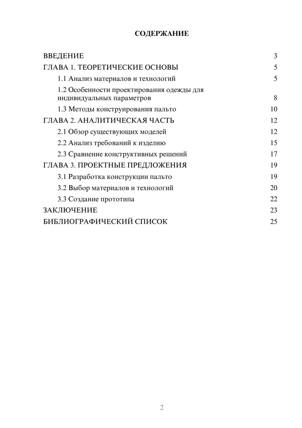 Предпросмотр курсовой работы 2