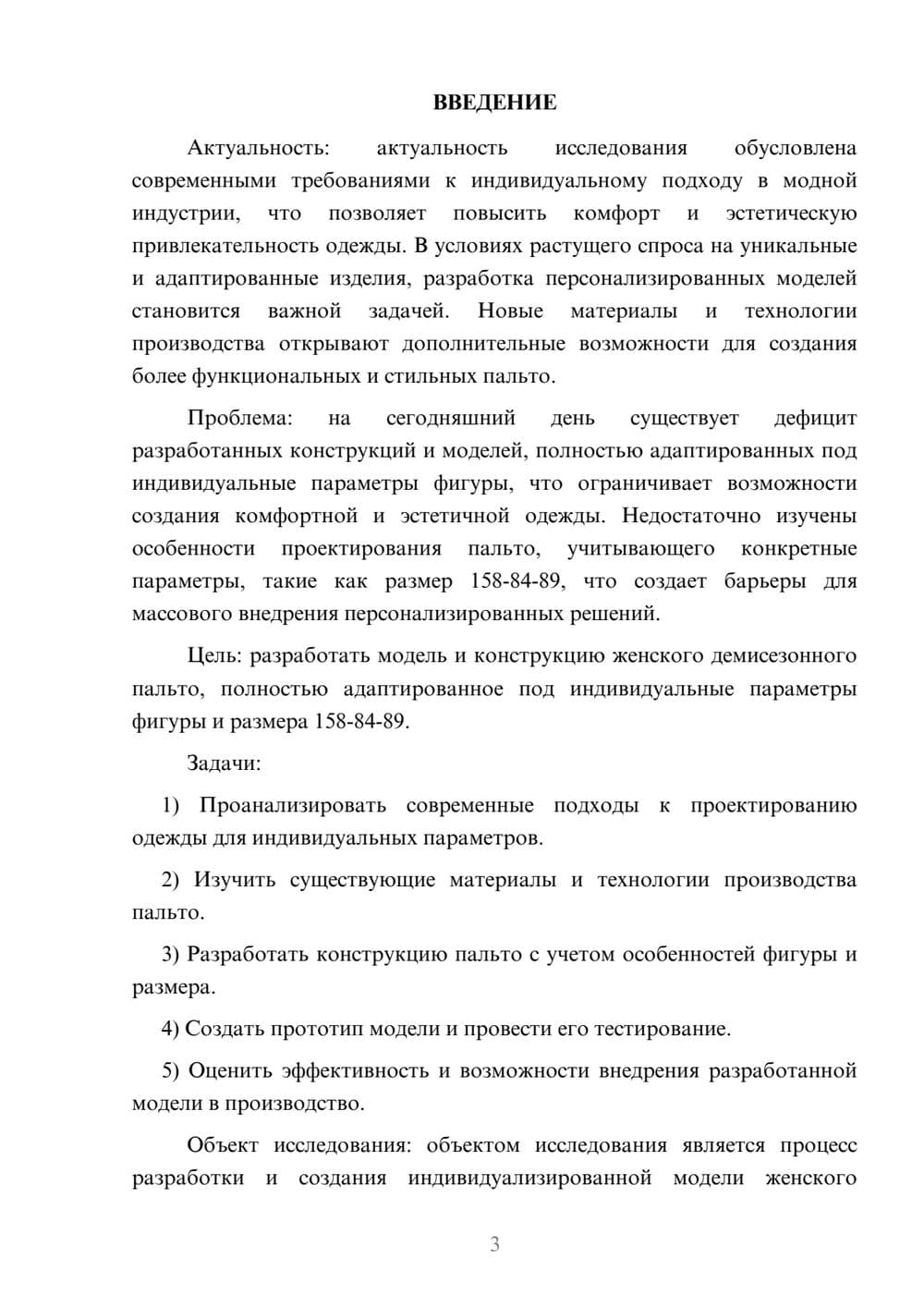 Предпросмотр курсовой работы 3