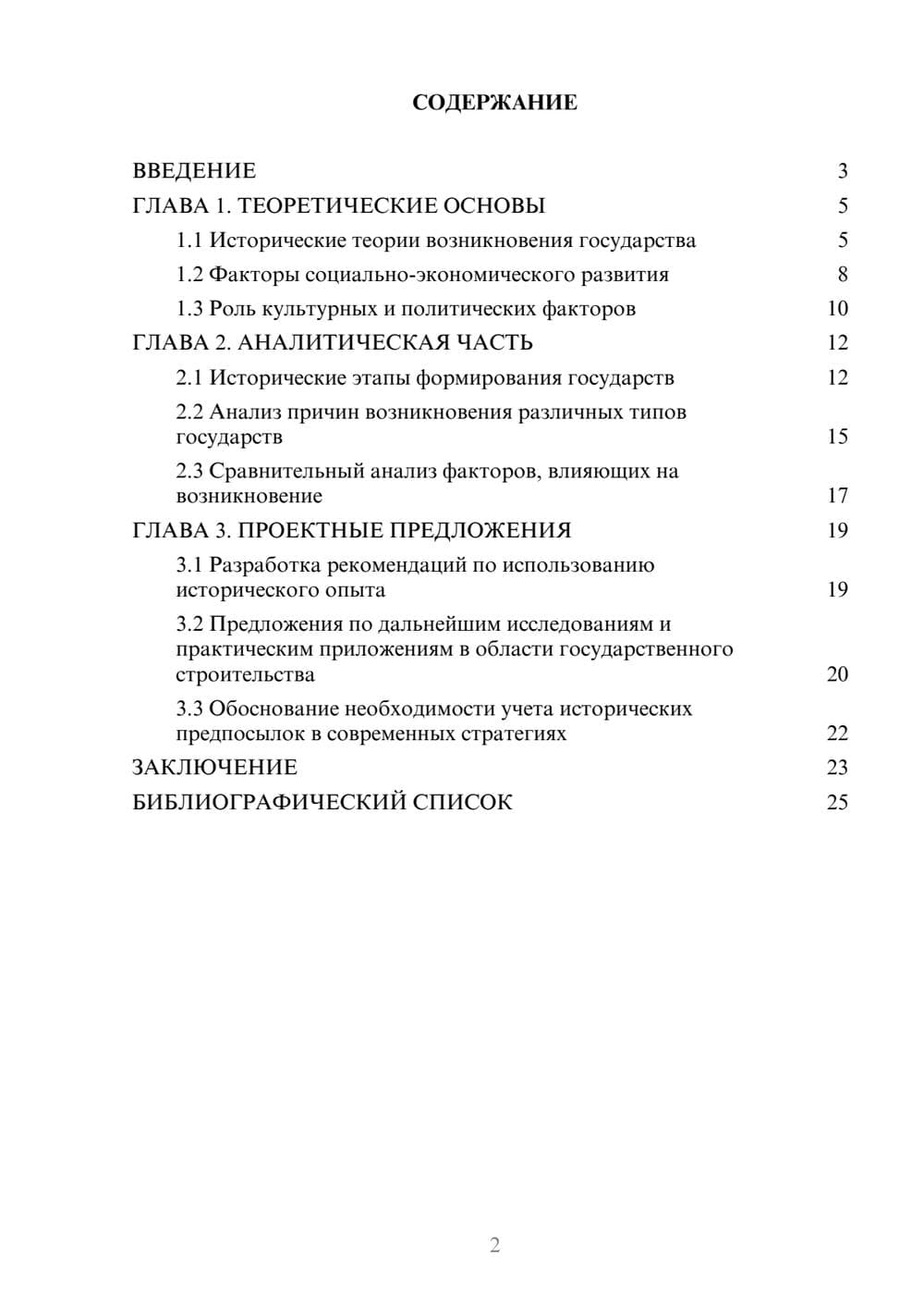 Предпросмотр курсовой работы 2