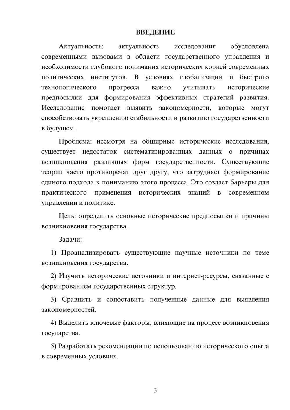 Предпросмотр курсовой работы 3