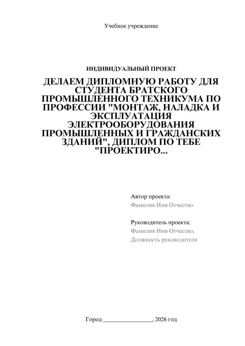 Предпросмотр проекта 1