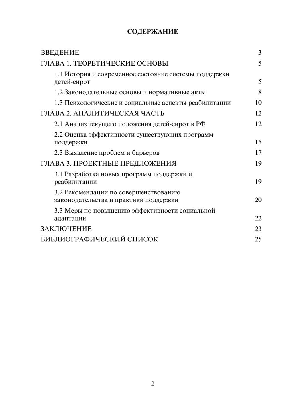 Предпросмотр курсовой работы 2