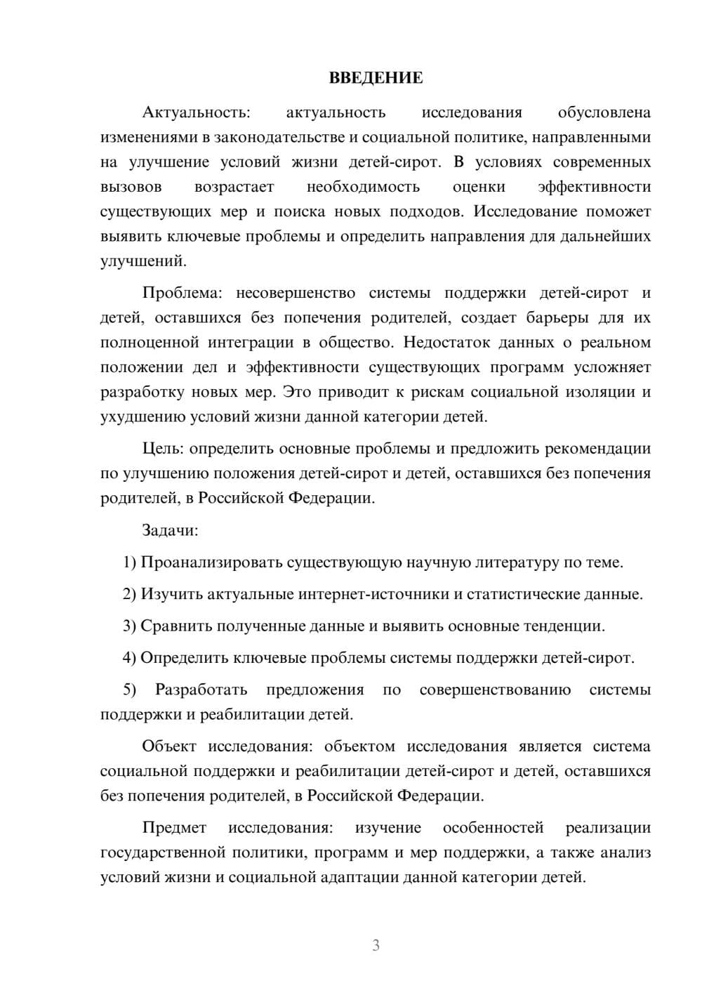 Предпросмотр курсовой работы 3