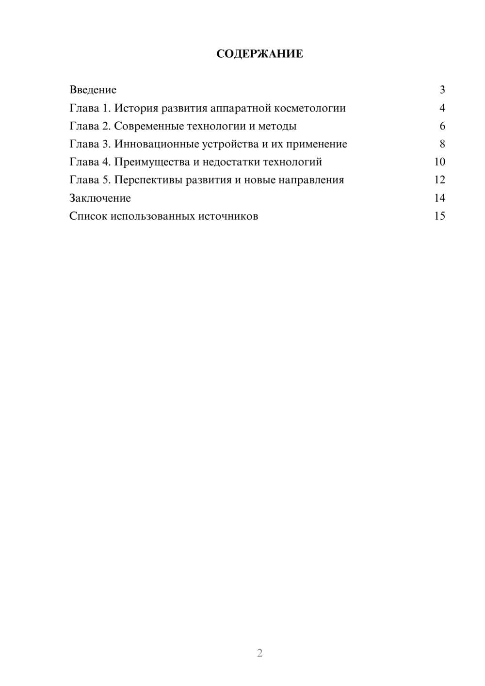 Предпросмотр реферата 2