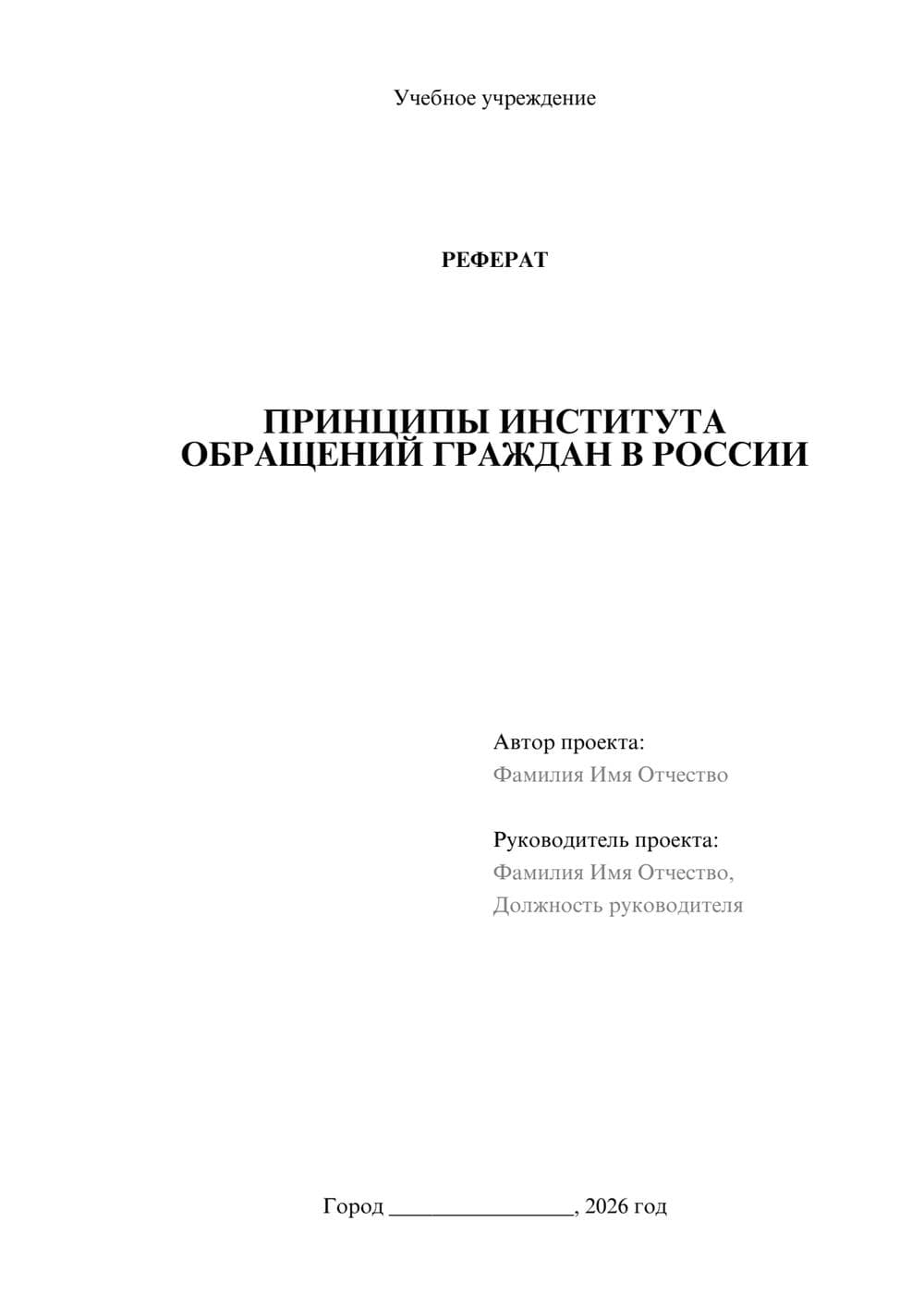 Предпросмотр реферата 1