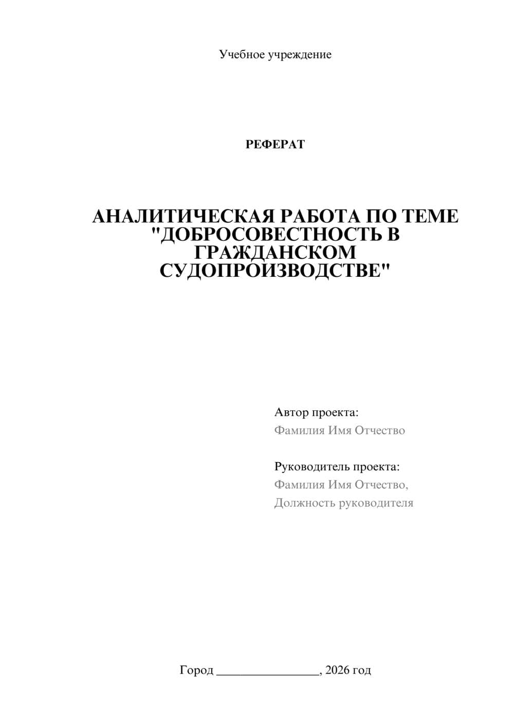 Предпросмотр реферата 1