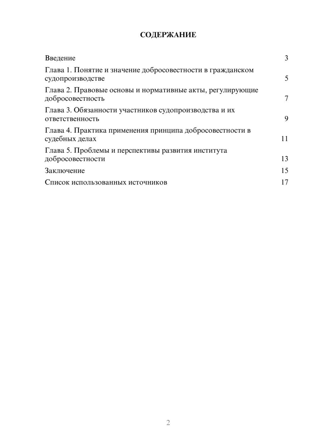 Предпросмотр реферата 2