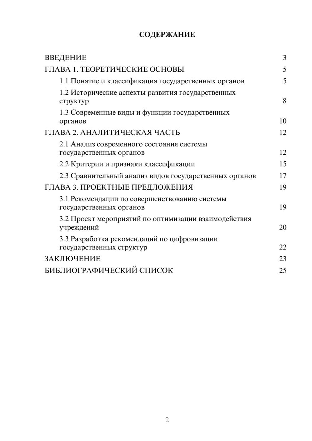 Предпросмотр курсовой работы 2