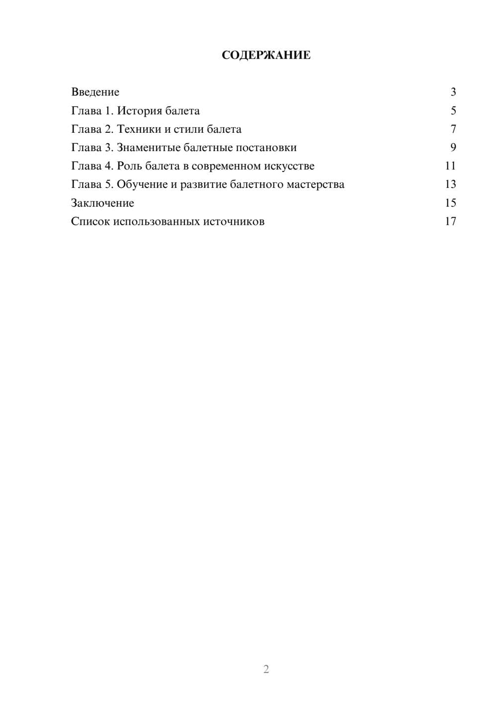 Предпросмотр реферата 2