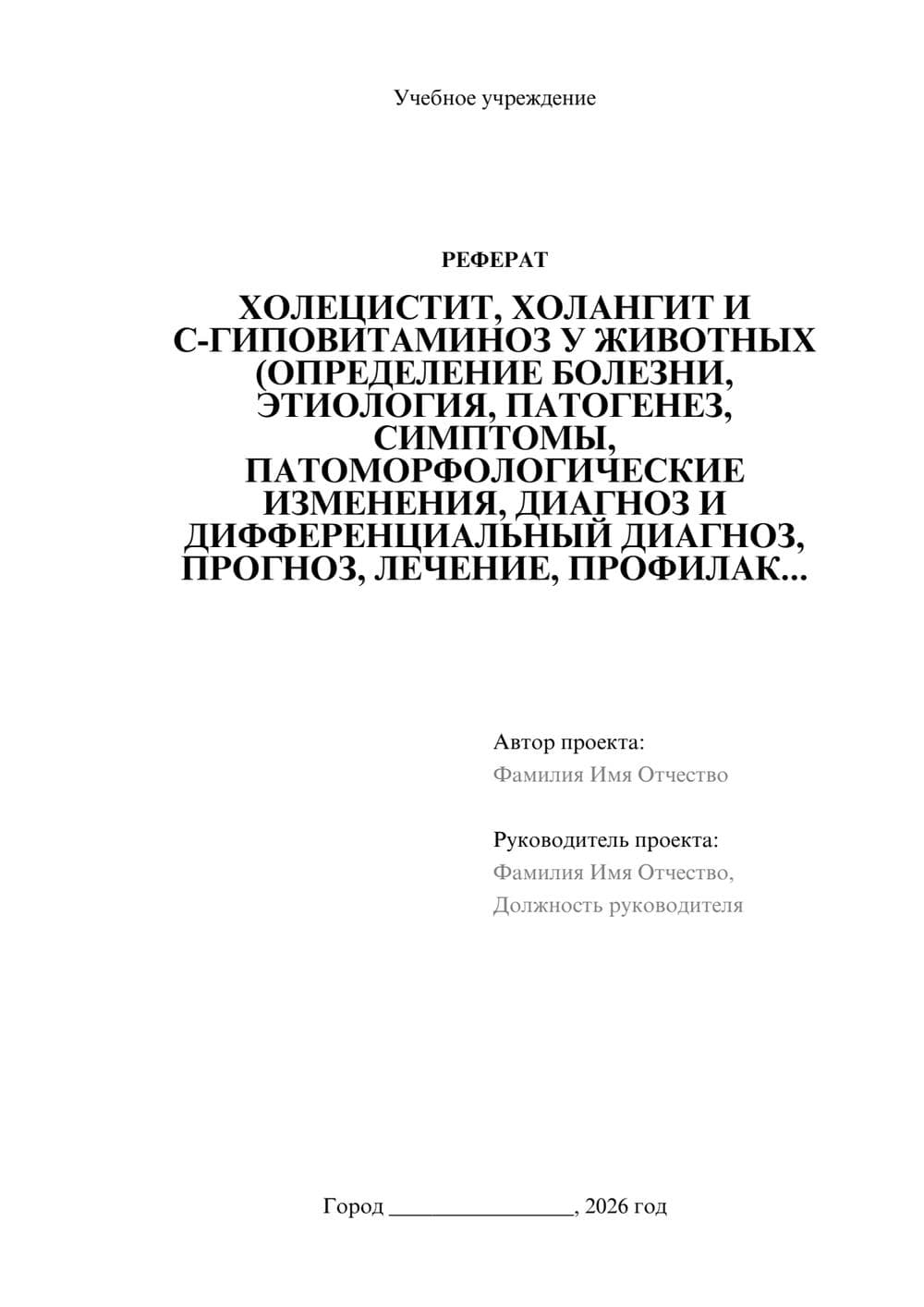 Предпросмотр реферата 1