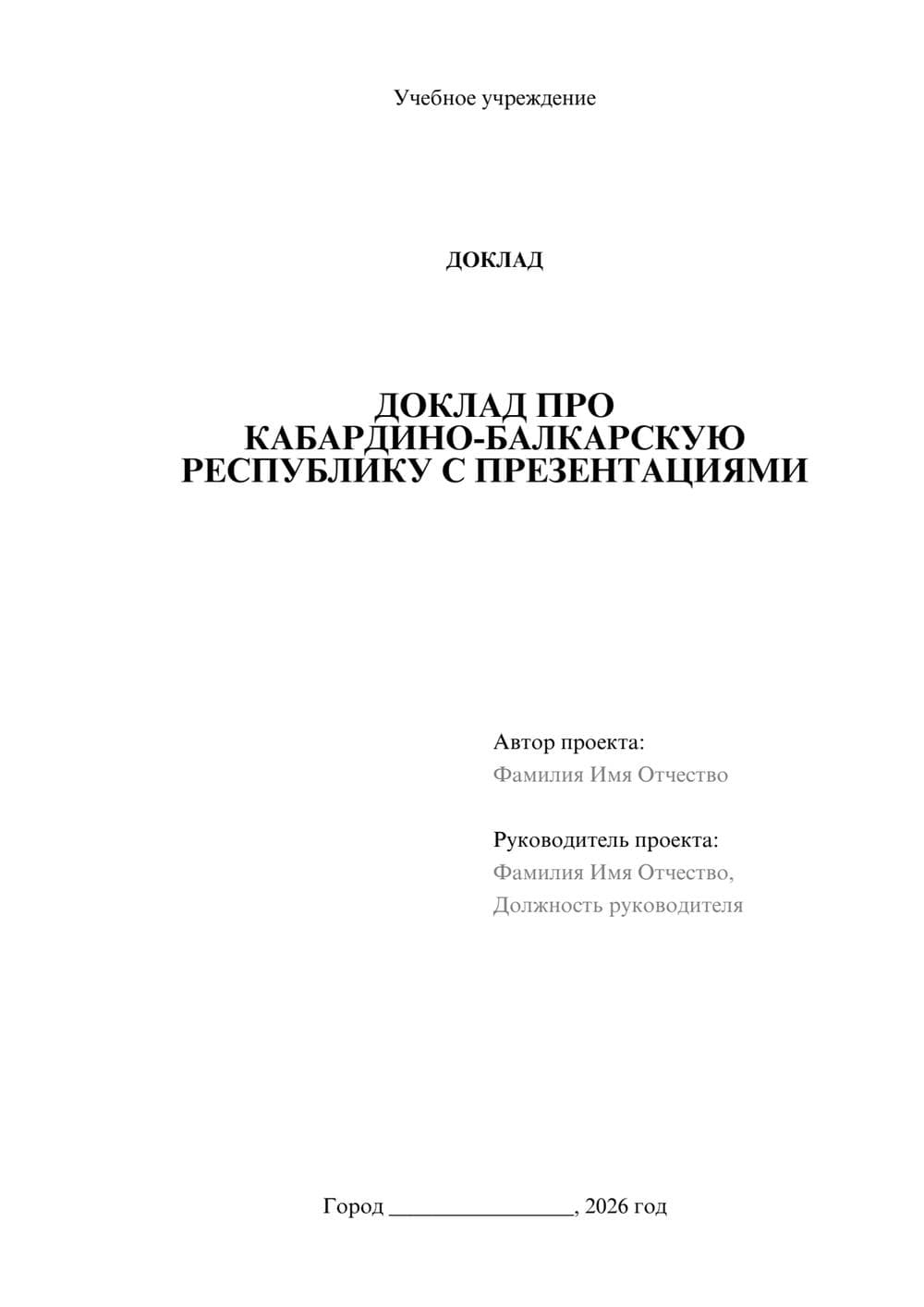 Предпросмотр доклада 1