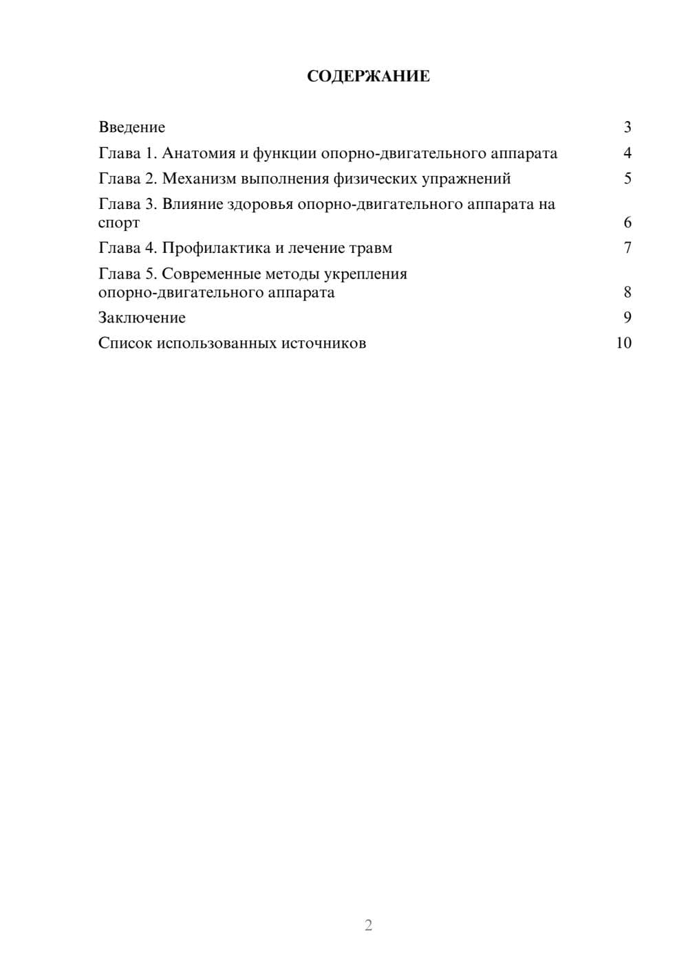 Предпросмотр реферата 2