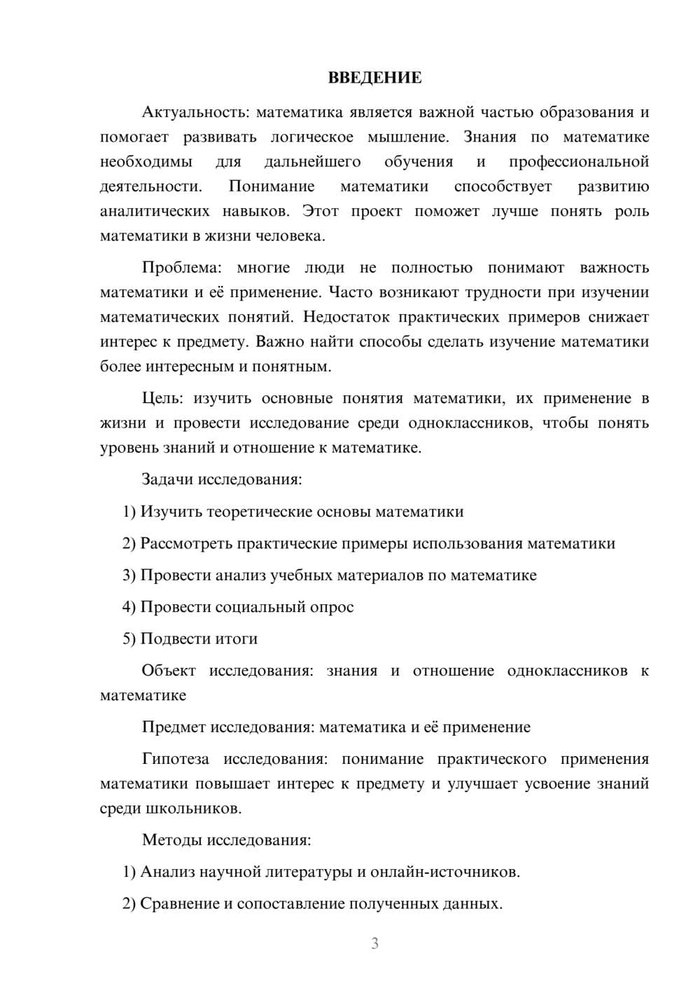 Предпросмотр проекта 3