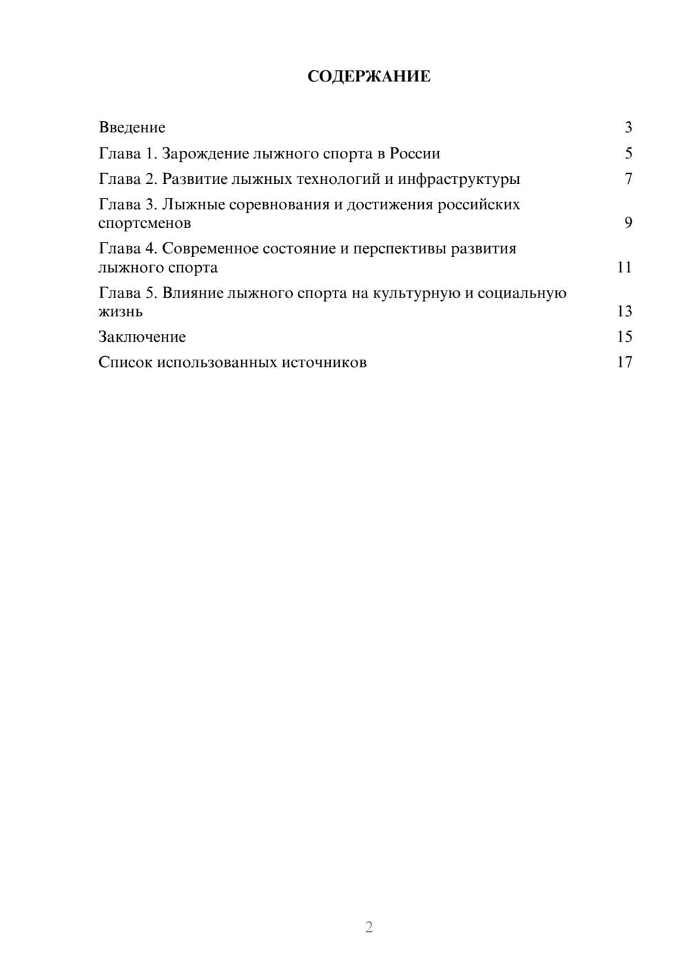 Предпросмотр реферата 2