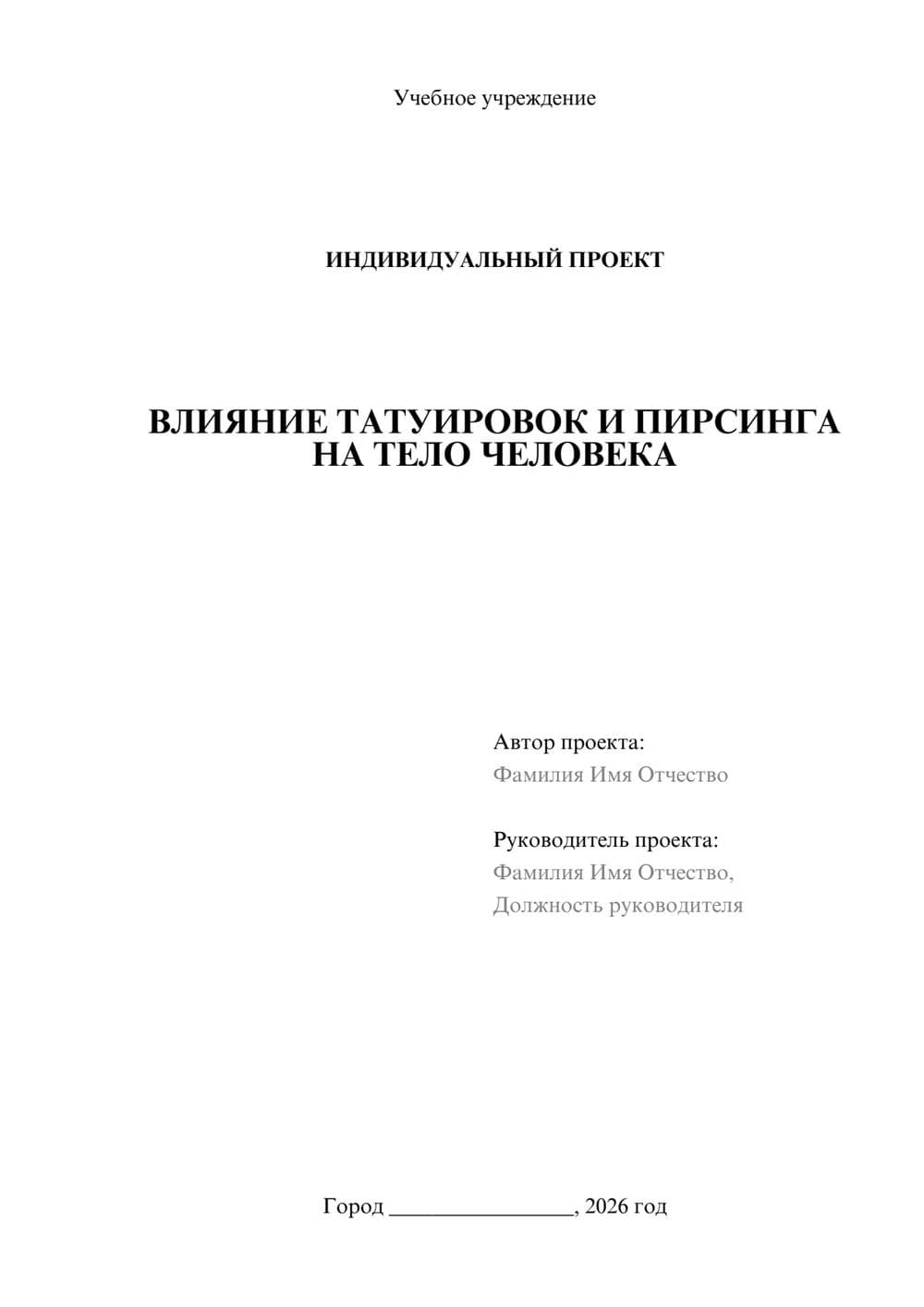 Предпросмотр проекта 1