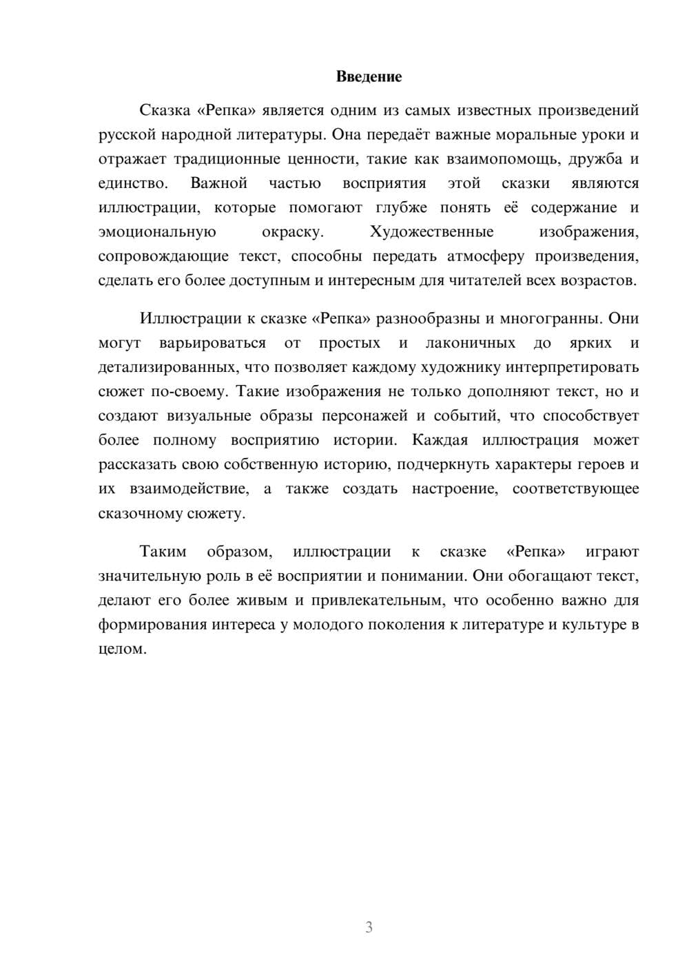 Предпросмотр реферата 3