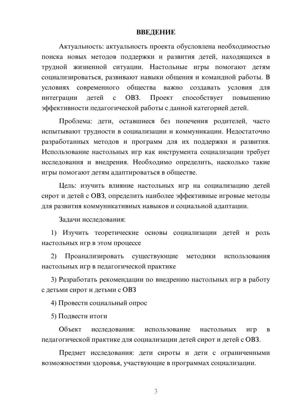 Предпросмотр проекта 3