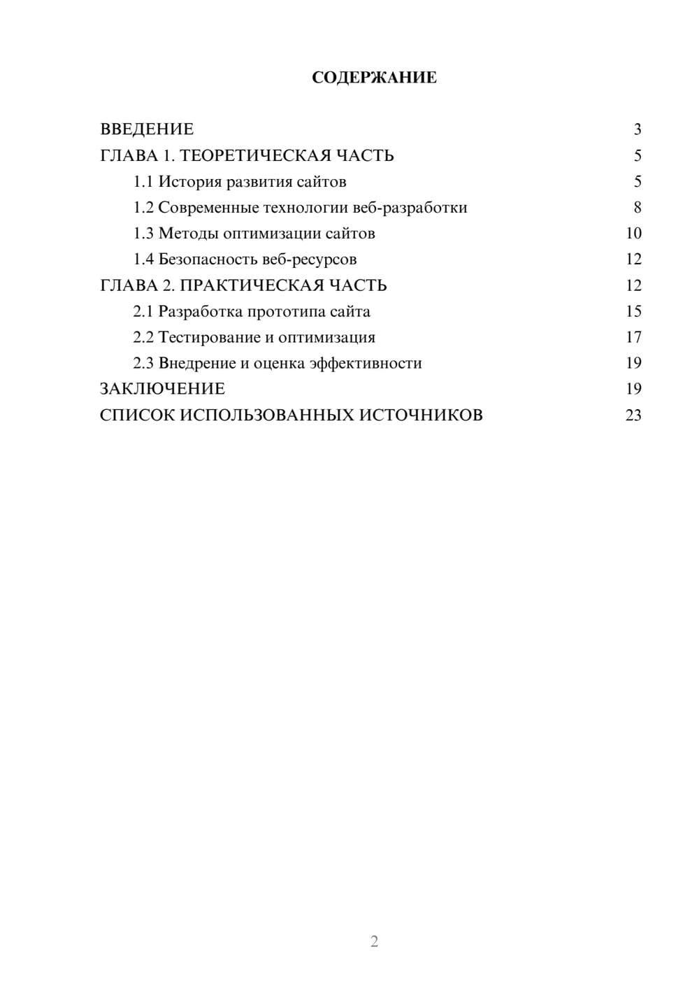 Предпросмотр курсовой работы 2