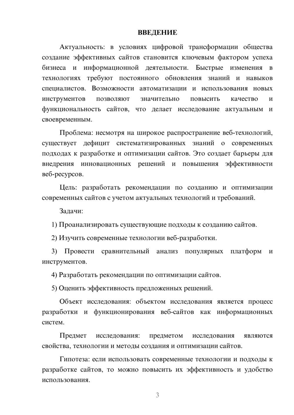 Предпросмотр курсовой работы 3