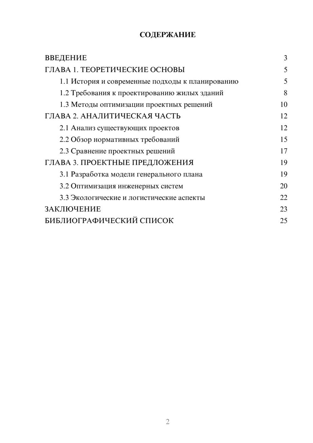 Предпросмотр курсовой работы 2