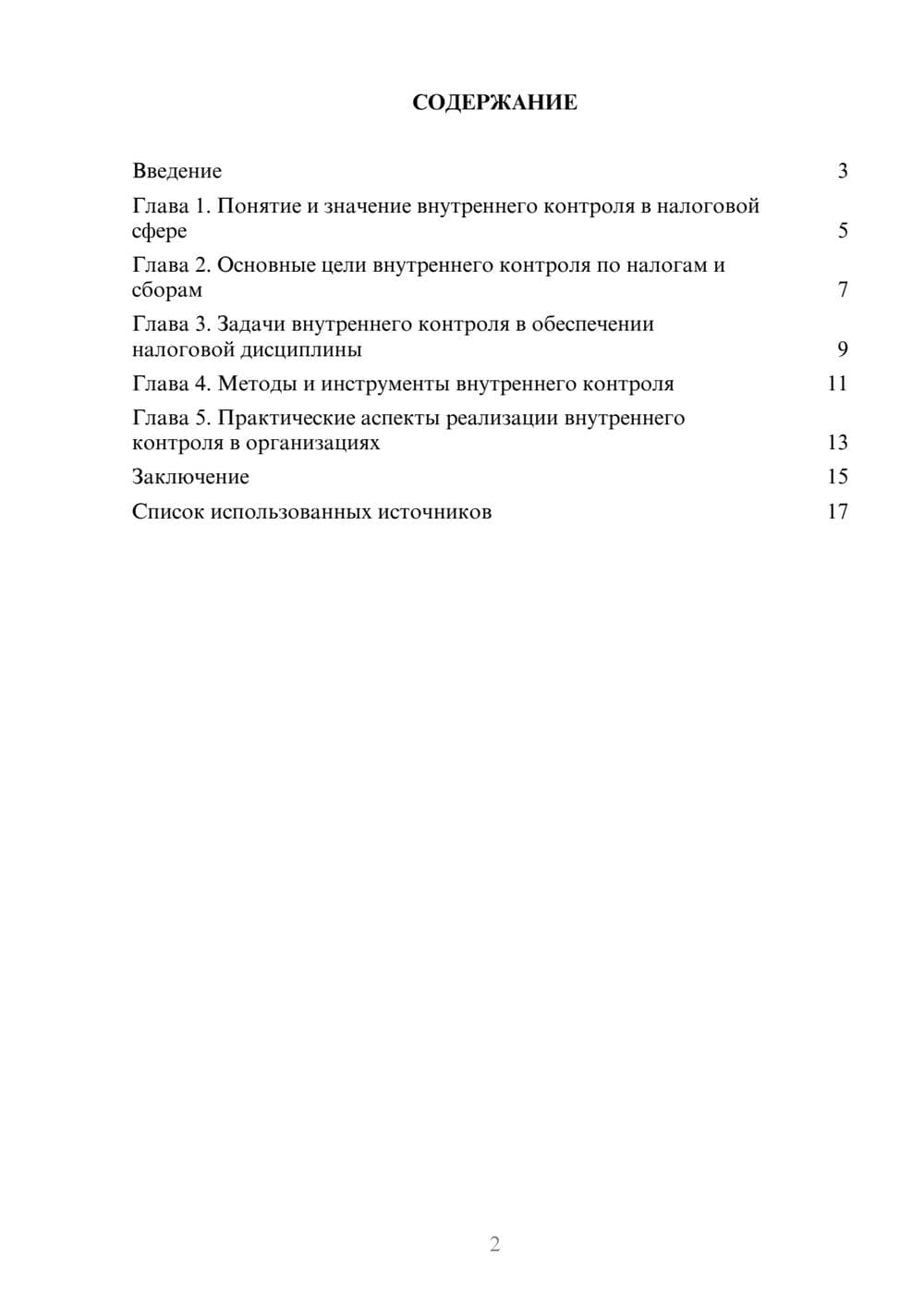 Предпросмотр реферата 2