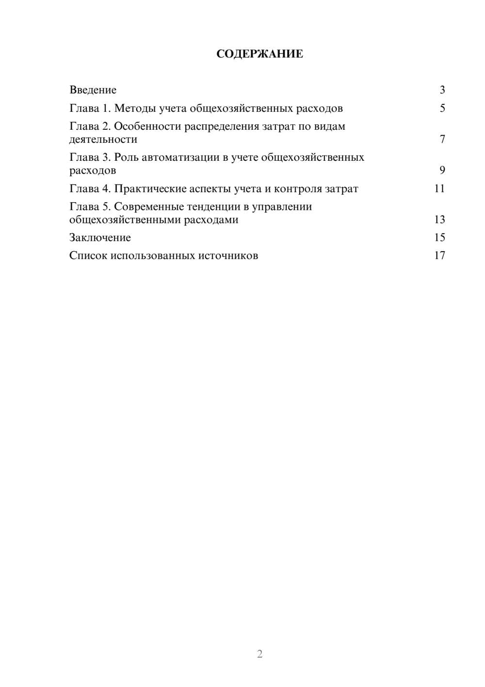 Предпросмотр реферата 2