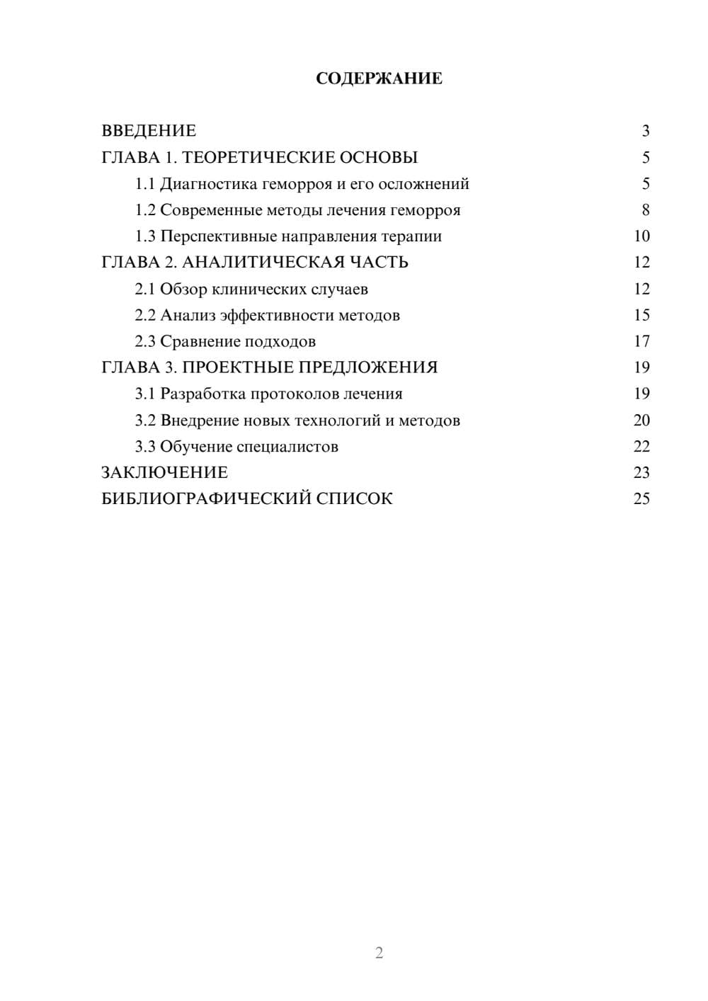 Предпросмотр курсовой работы 2