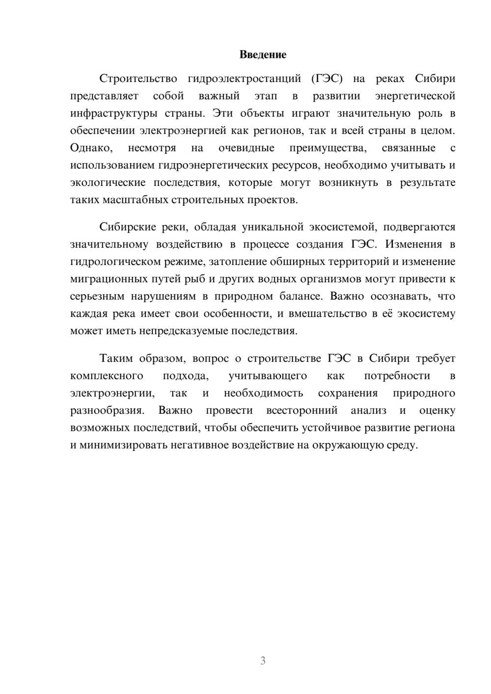 Предпросмотр реферата 3