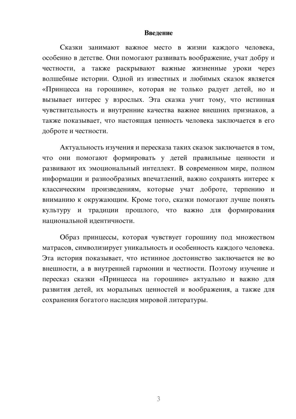 Предпросмотр доклада 3