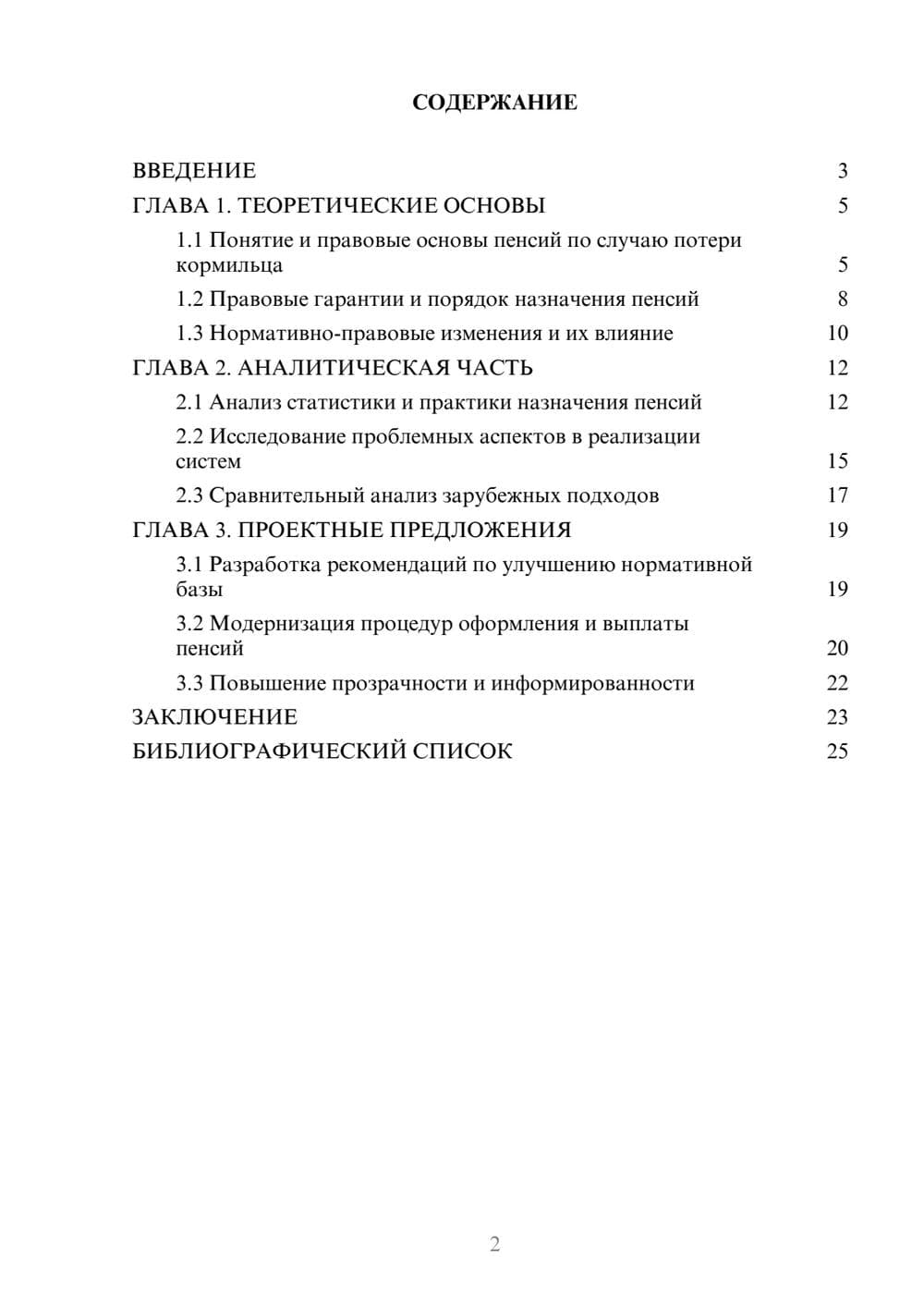 Предпросмотр курсовой работы 2