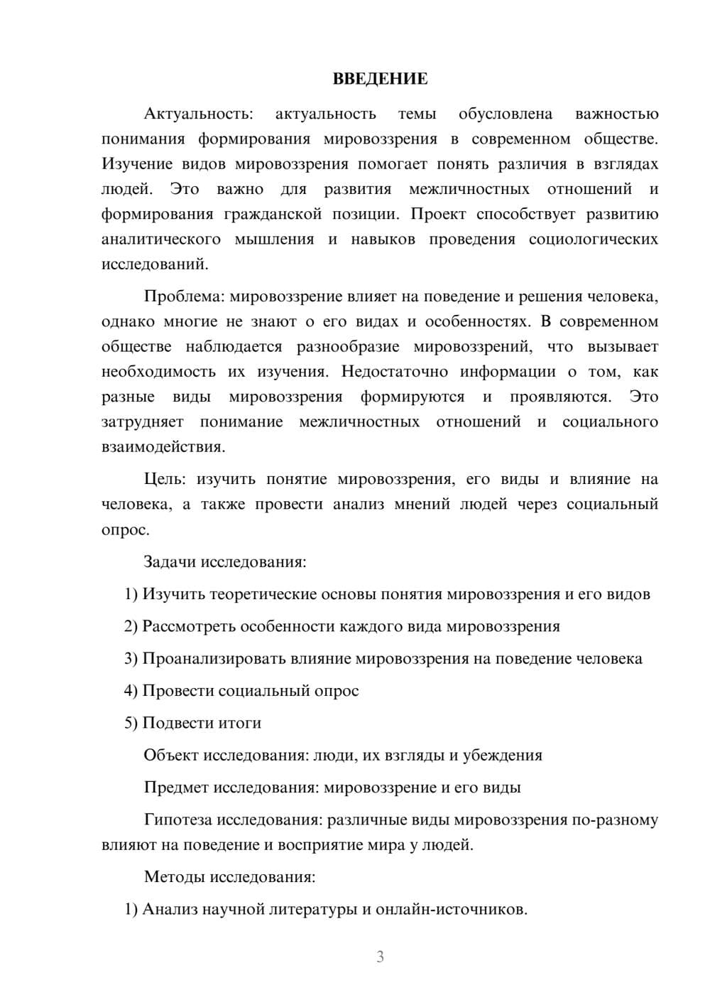 Предпросмотр проекта 3