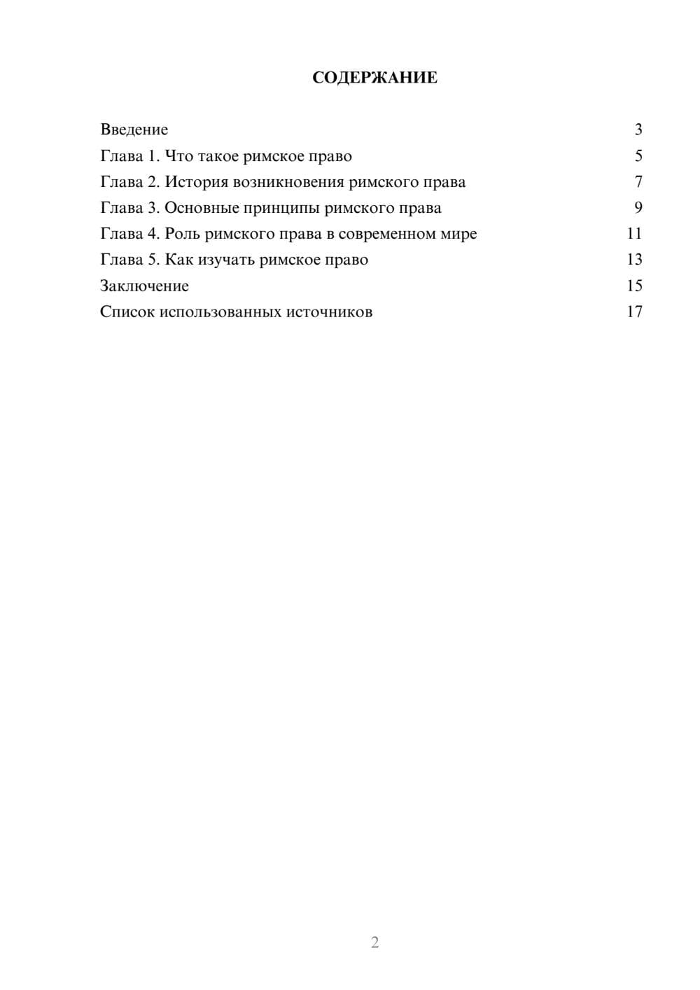 Предпросмотр реферата 2