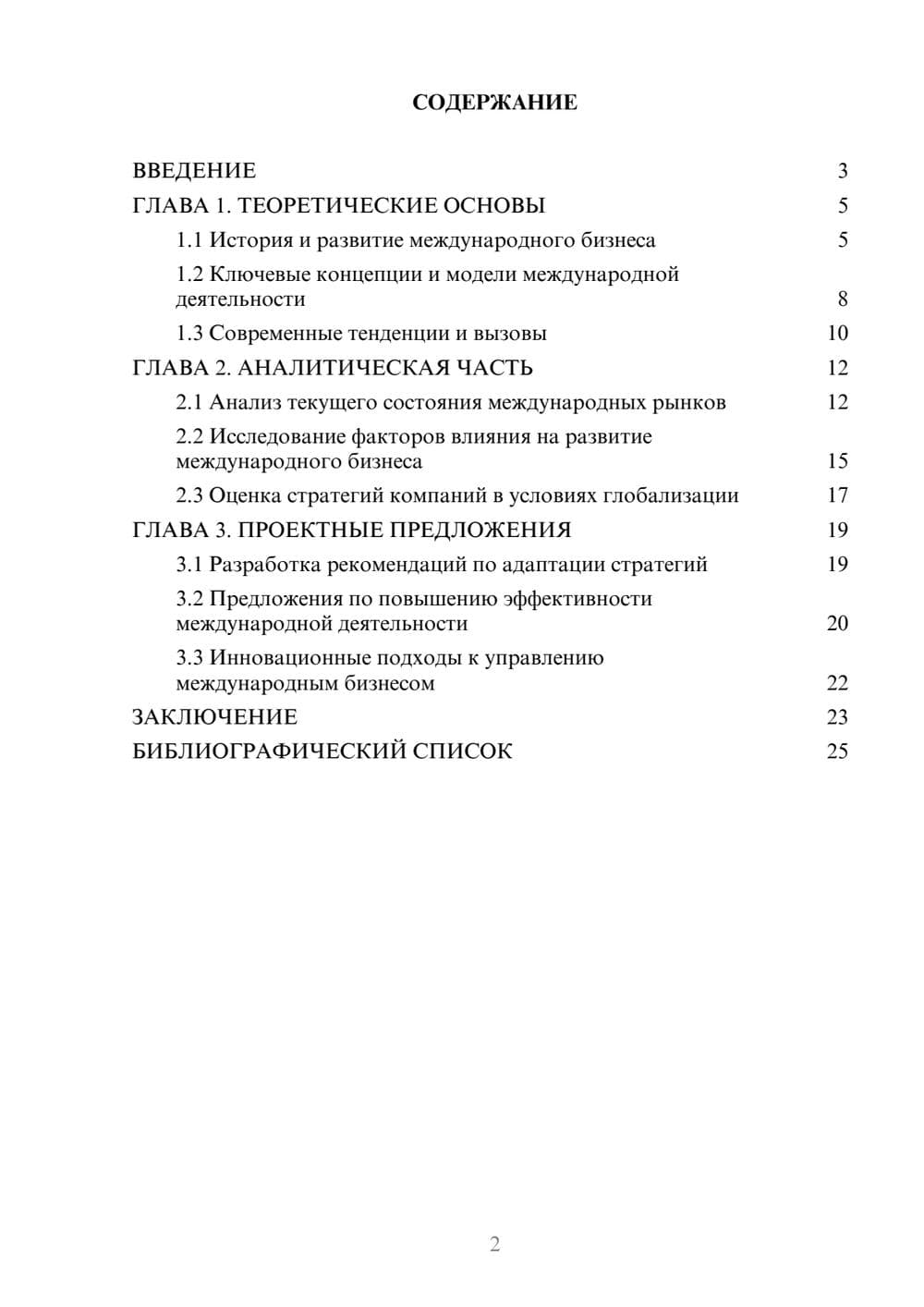 Предпросмотр курсовой работы 2