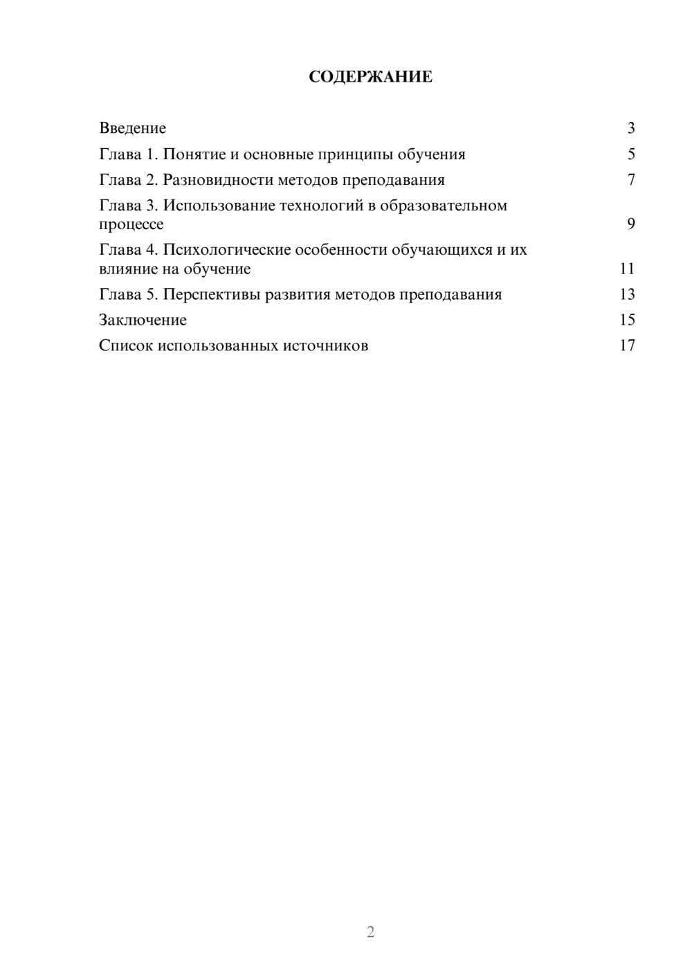 Предпросмотр реферата 2