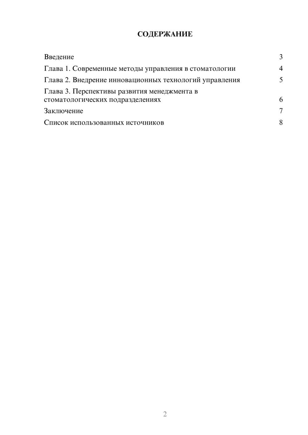 Предпросмотр реферата 2