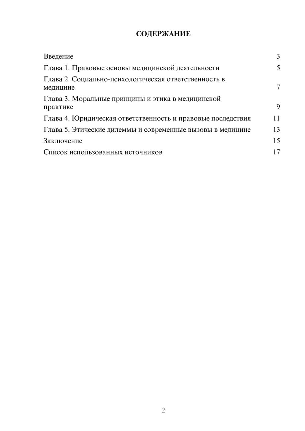 Предпросмотр реферата 2