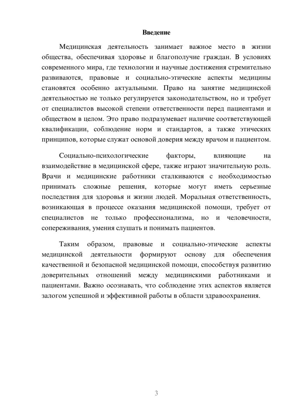 Предпросмотр реферата 3