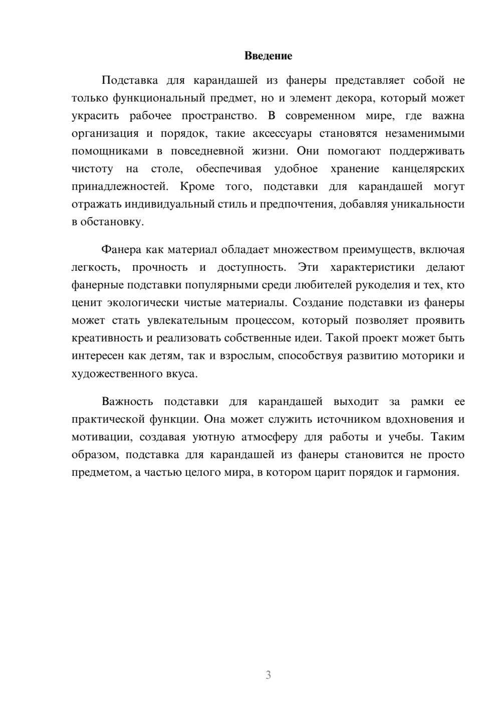 Предпросмотр реферата 3